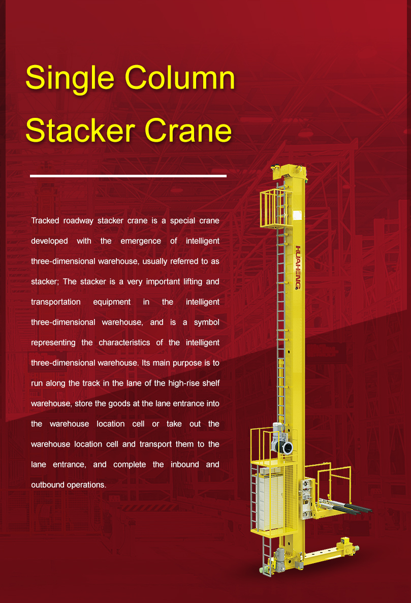 1677478091118526.jpg 单立柱堆垛机第一页.jpg